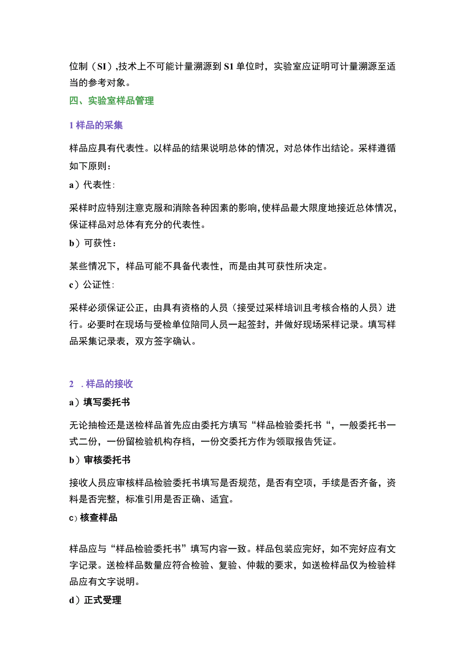 实验室管理体系如何正确维护.docx_第2页