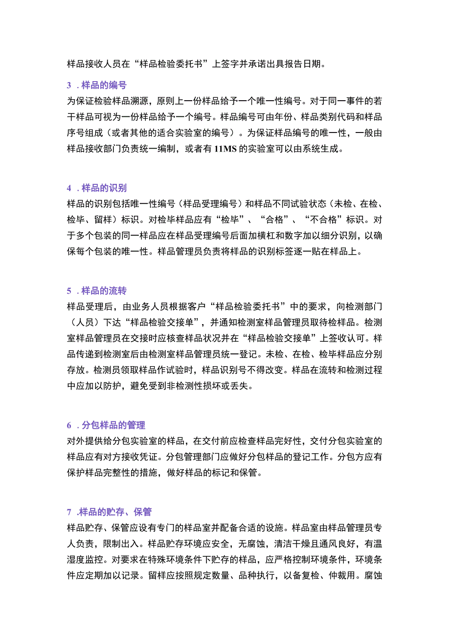 实验室管理体系如何正确维护.docx_第3页