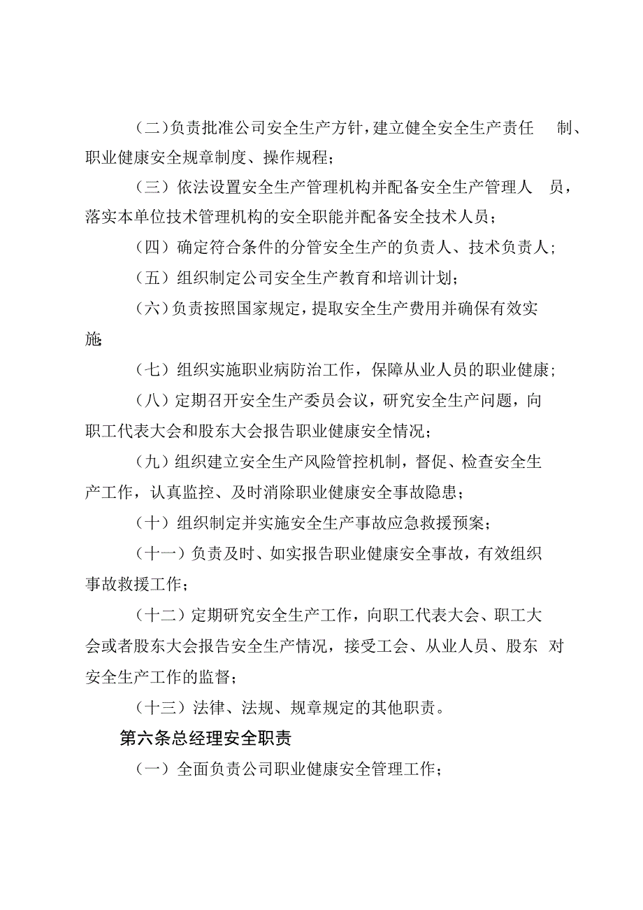 安全生产责任制.docx_第3页