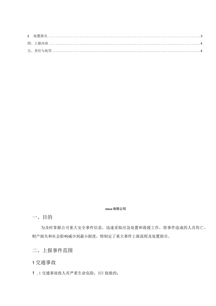 安全类重大事件信息上报流程及操作指引.docx_第2页