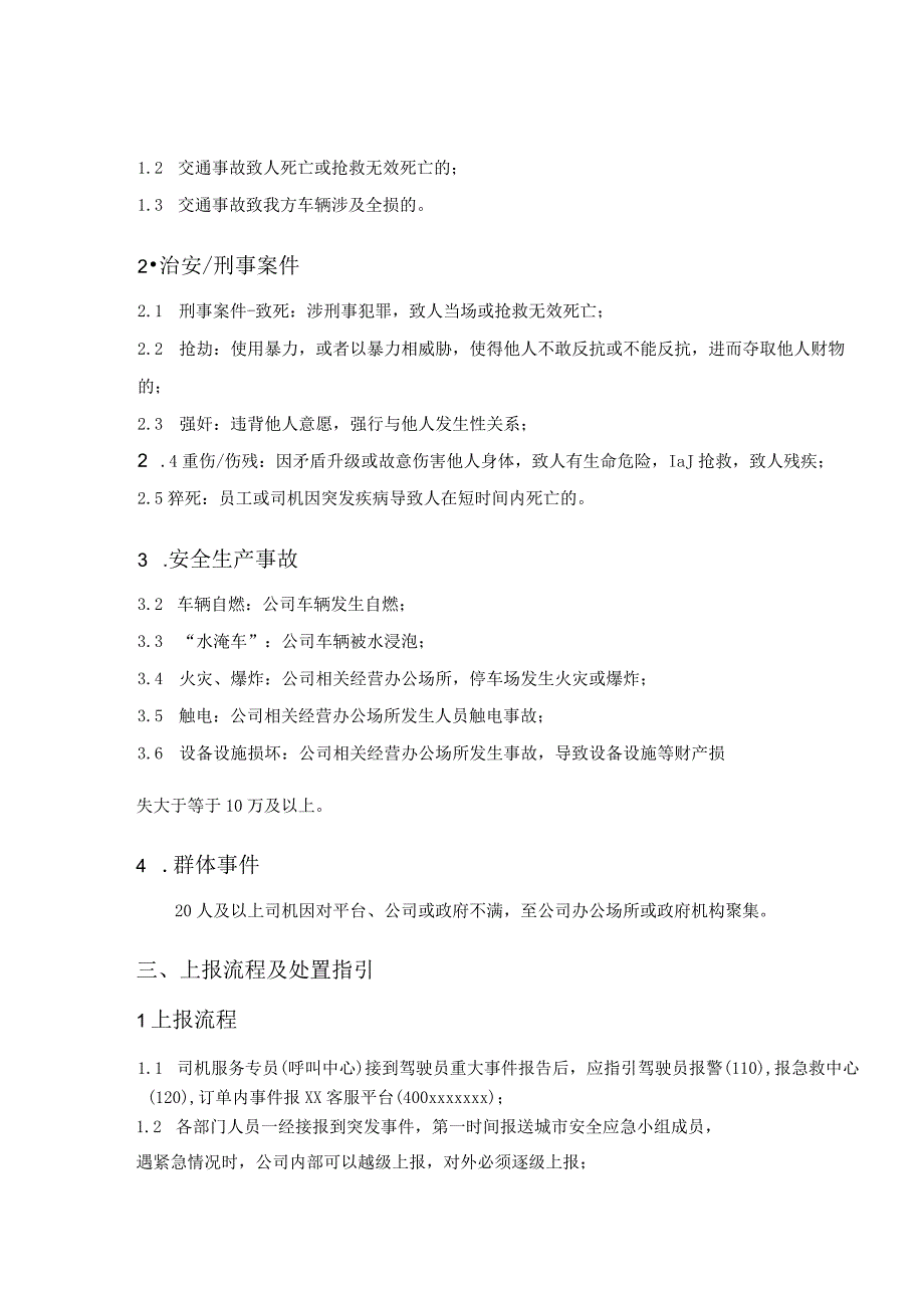 安全类重大事件信息上报流程及操作指引.docx_第3页