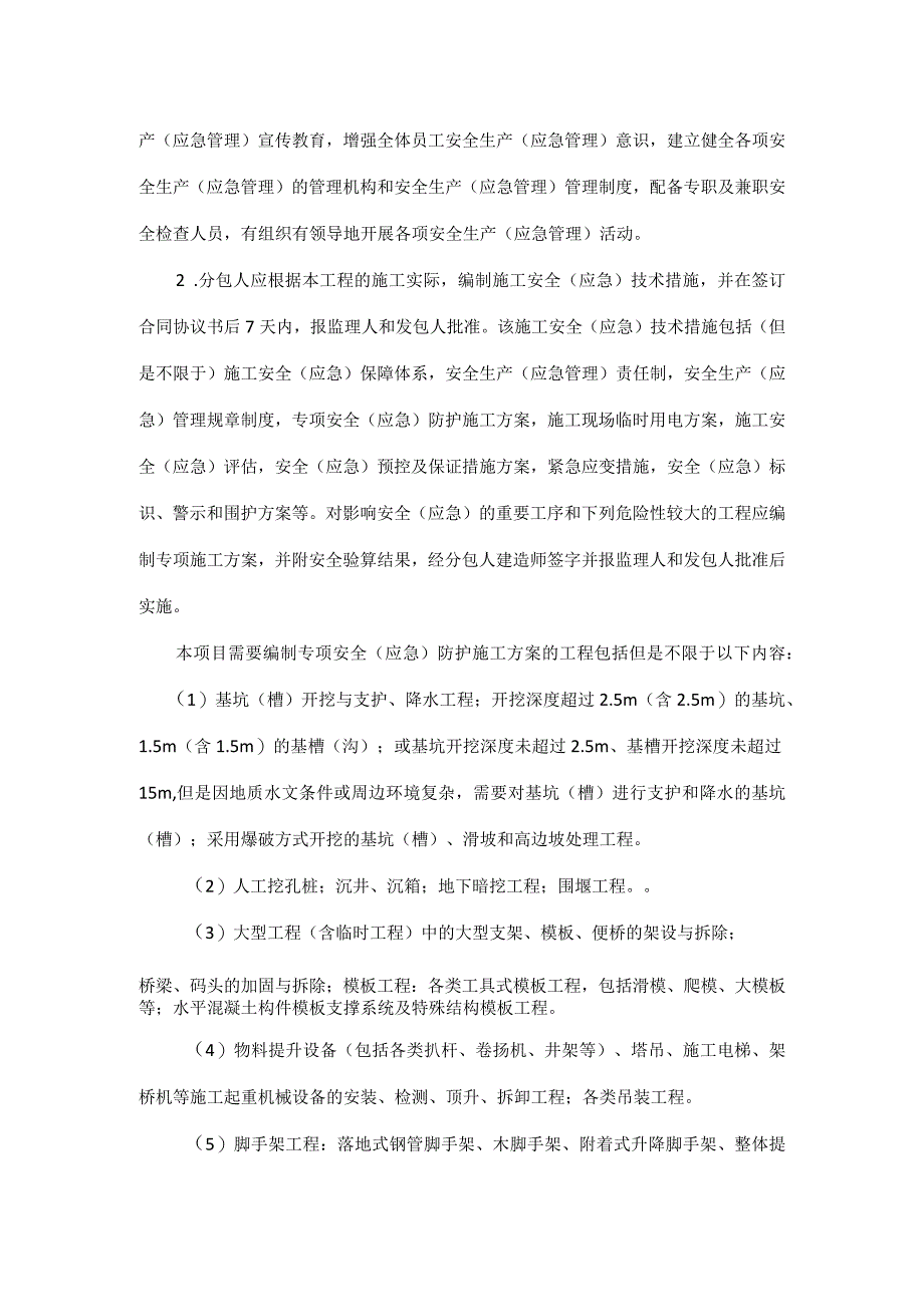 安全生产（应急管理）文明施工责任协议书.docx_第2页