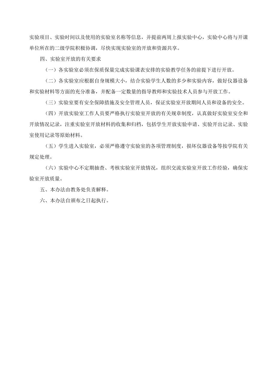 实验室开放管理办法.docx_第2页