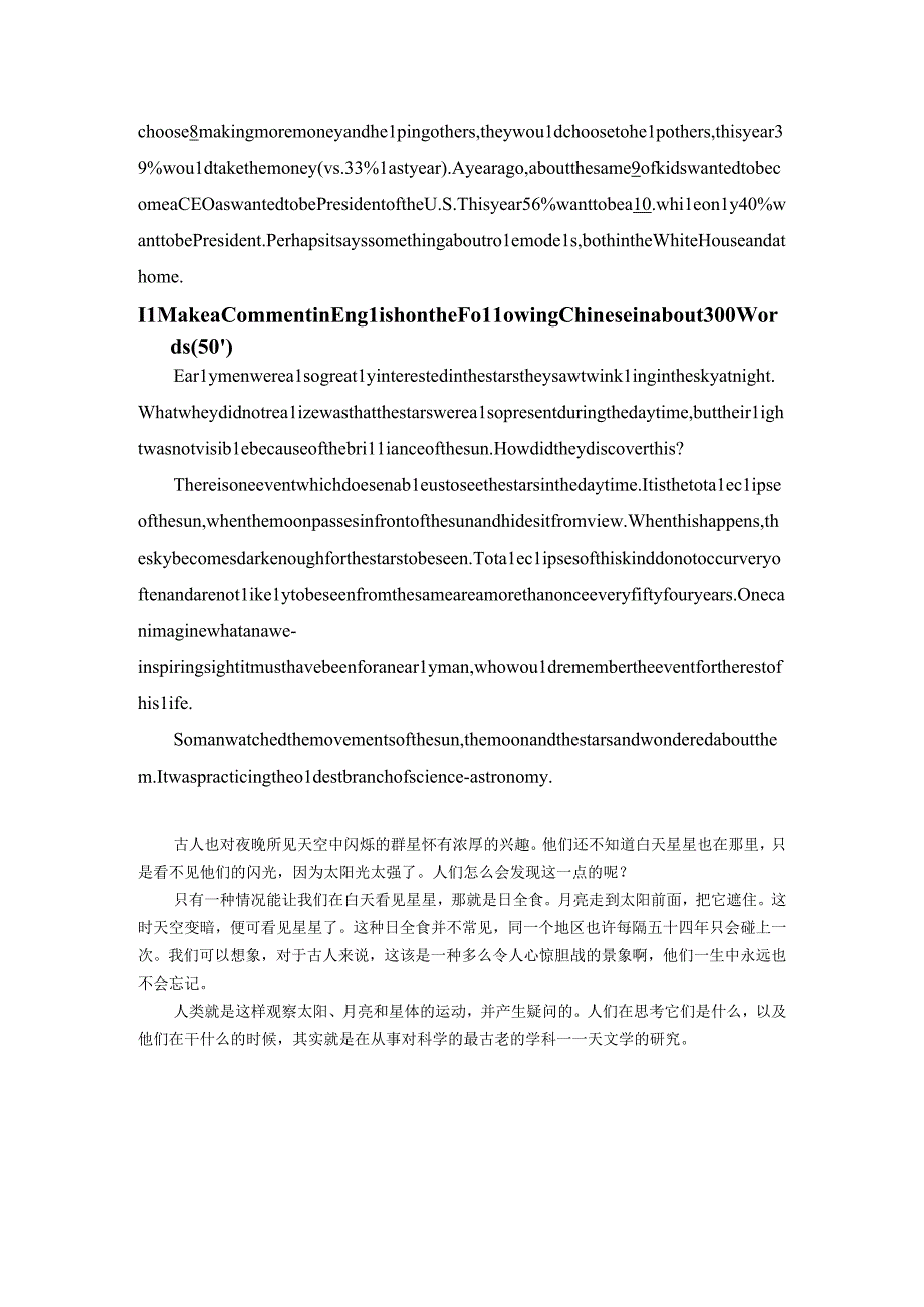 安徽大学翻译硕士2011年初试翻译基础和复试翻译实践与评述（真题）.docx_第2页