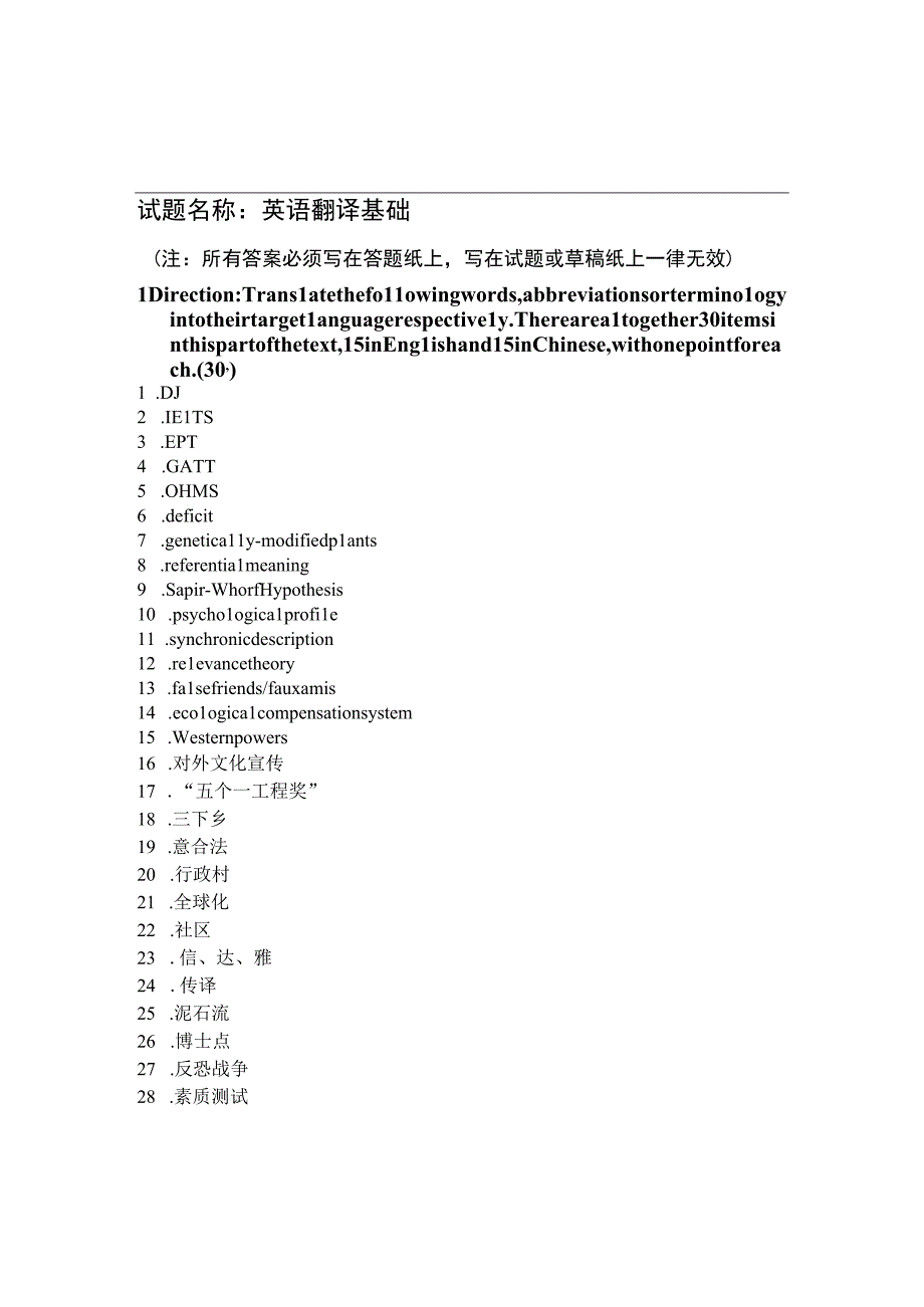 安徽大学翻译硕士2011年初试翻译基础和复试翻译实践与评述（真题）.docx_第3页