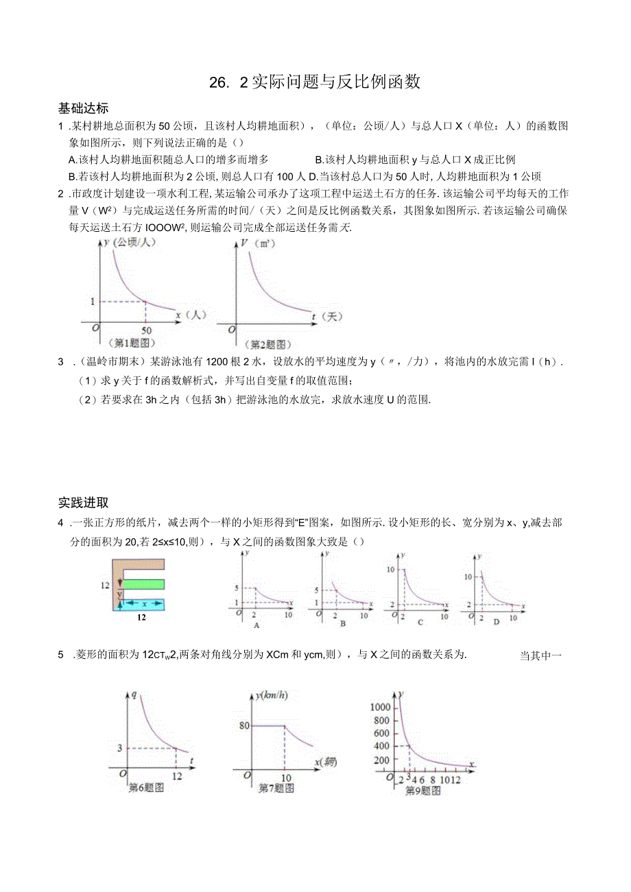 实际问题与反比例函数公开课.docx_第1页