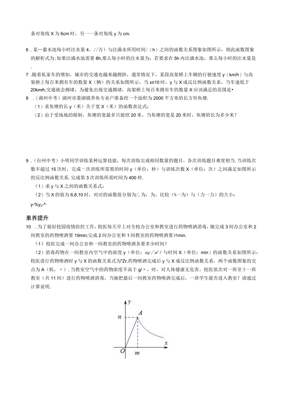 实际问题与反比例函数公开课.docx_第2页