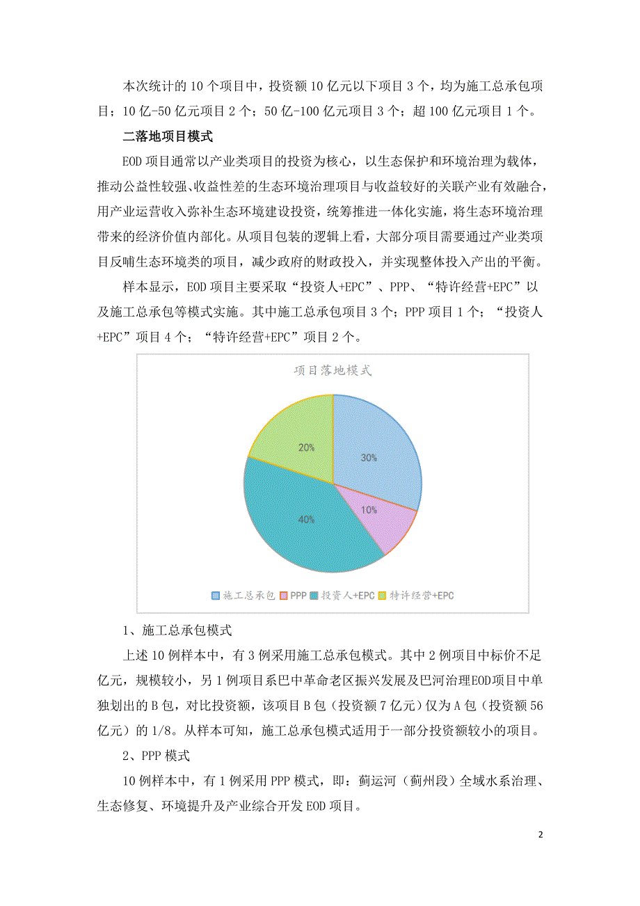 EOD项目实践模式分析.doc_第2页