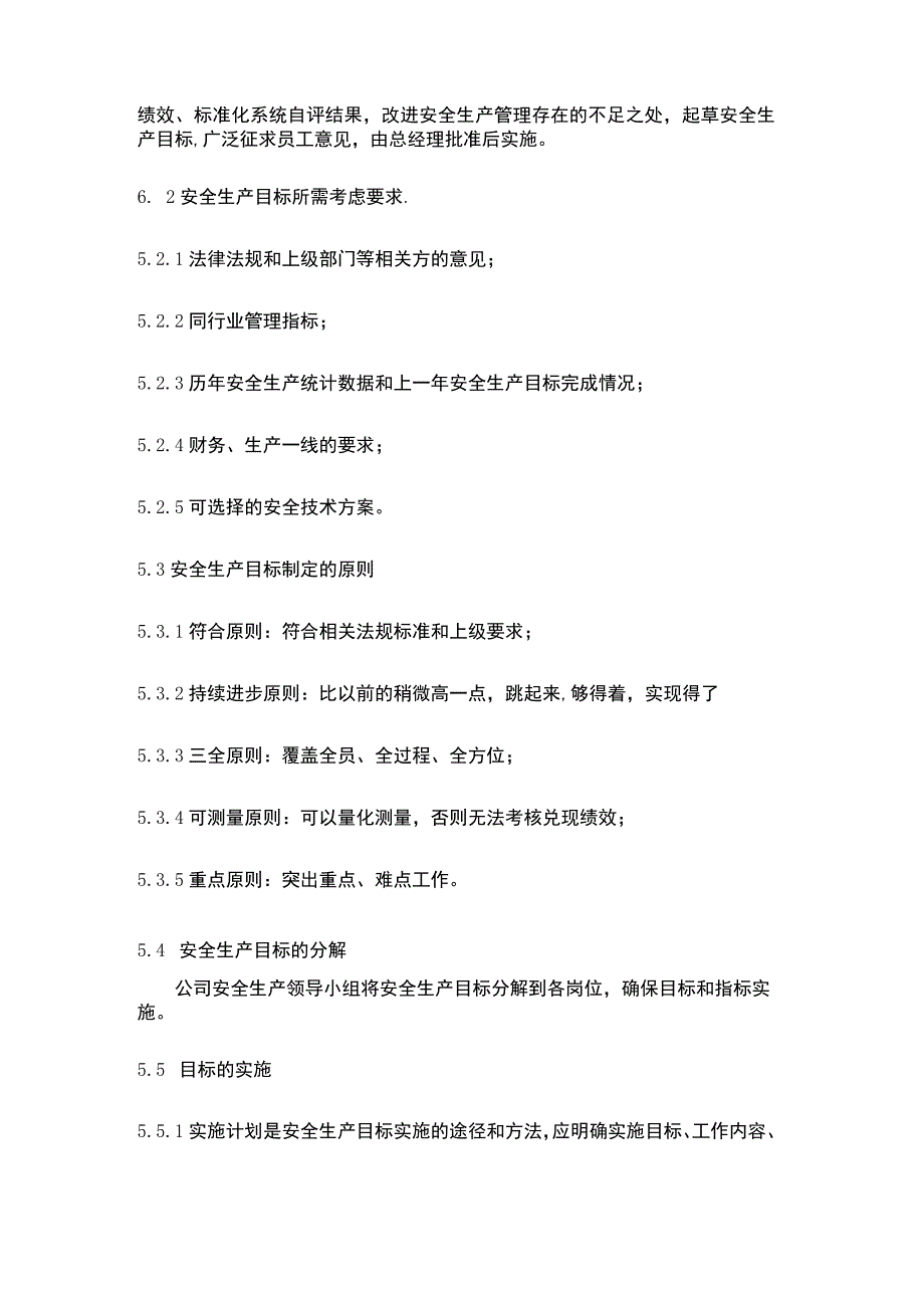 安全生产目标管理制度.docx_第2页