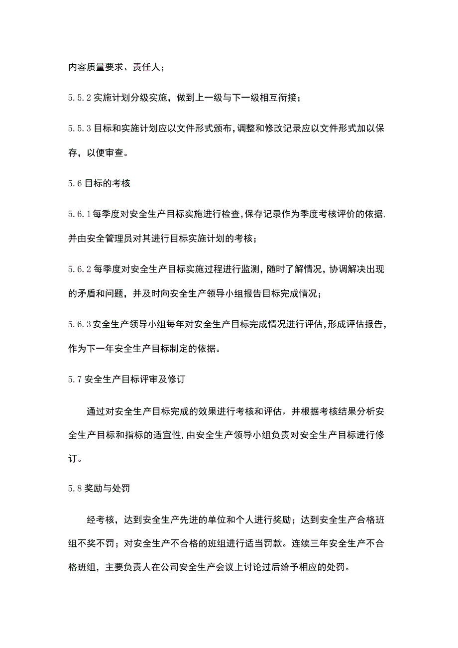 安全生产目标管理制度.docx_第3页