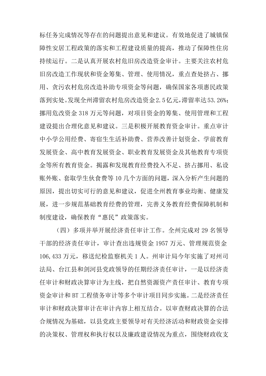 审计局领导班子述职报告.docx_第3页