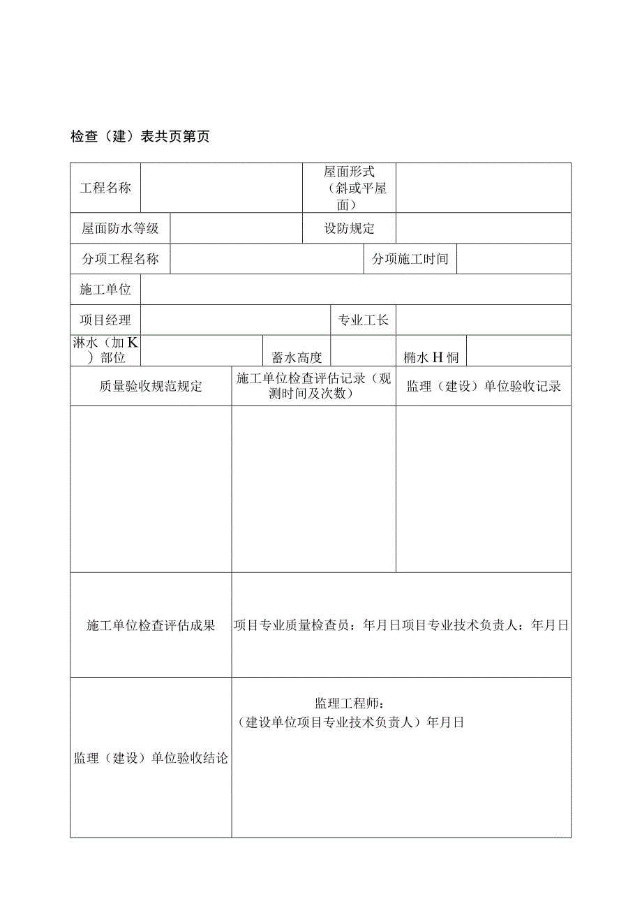 安全和功能检验资料表格.docx_第1页