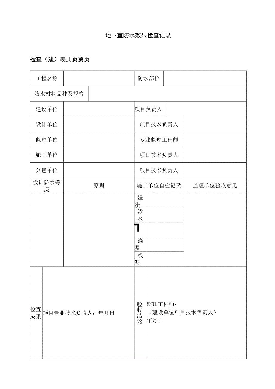 安全和功能检验资料表格.docx_第2页