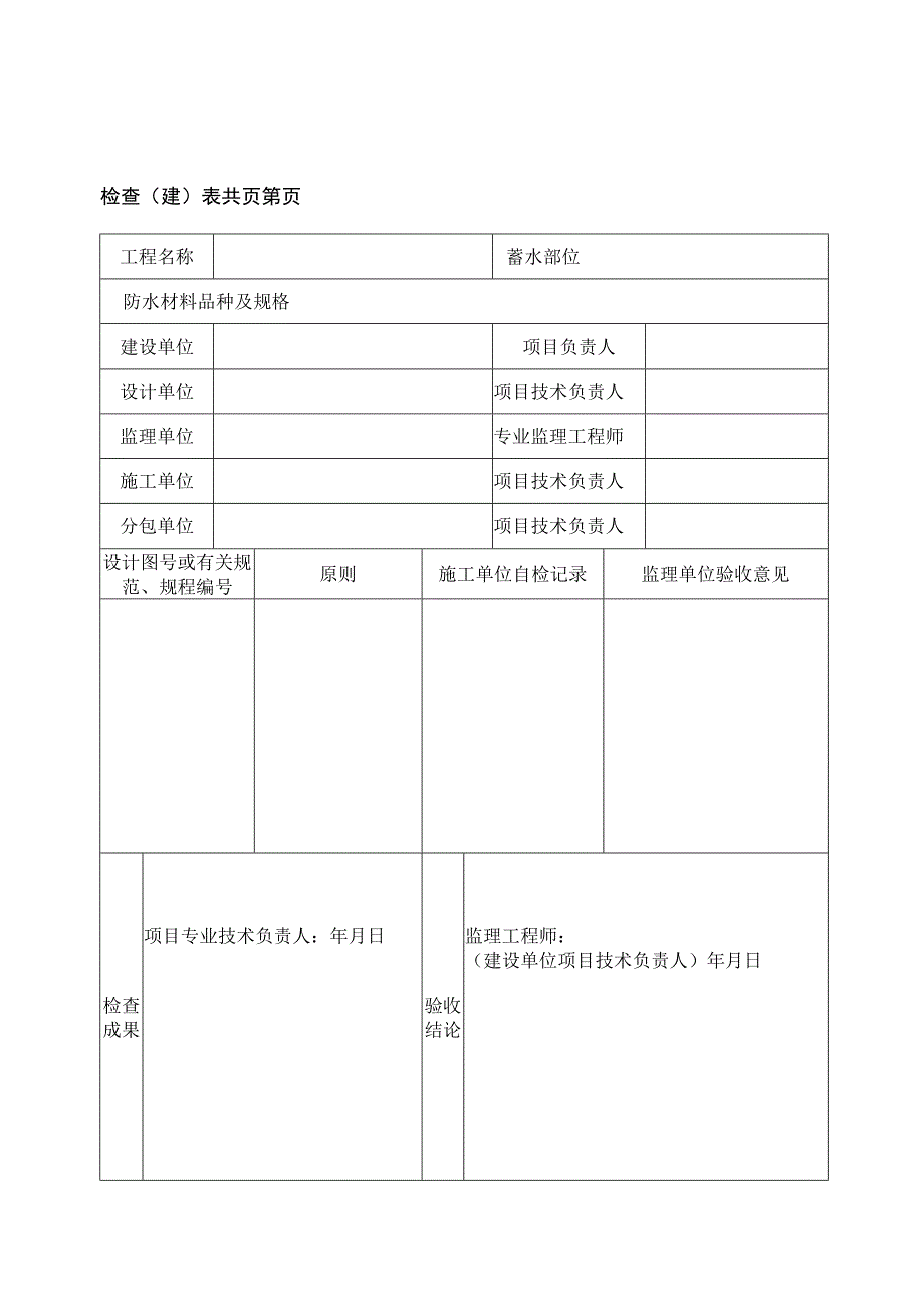 安全和功能检验资料表格.docx_第3页