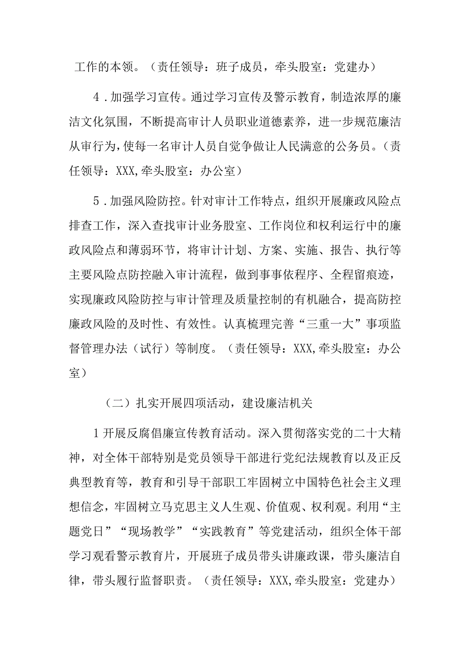 审计局2023年度清廉建设工作方案.docx_第3页