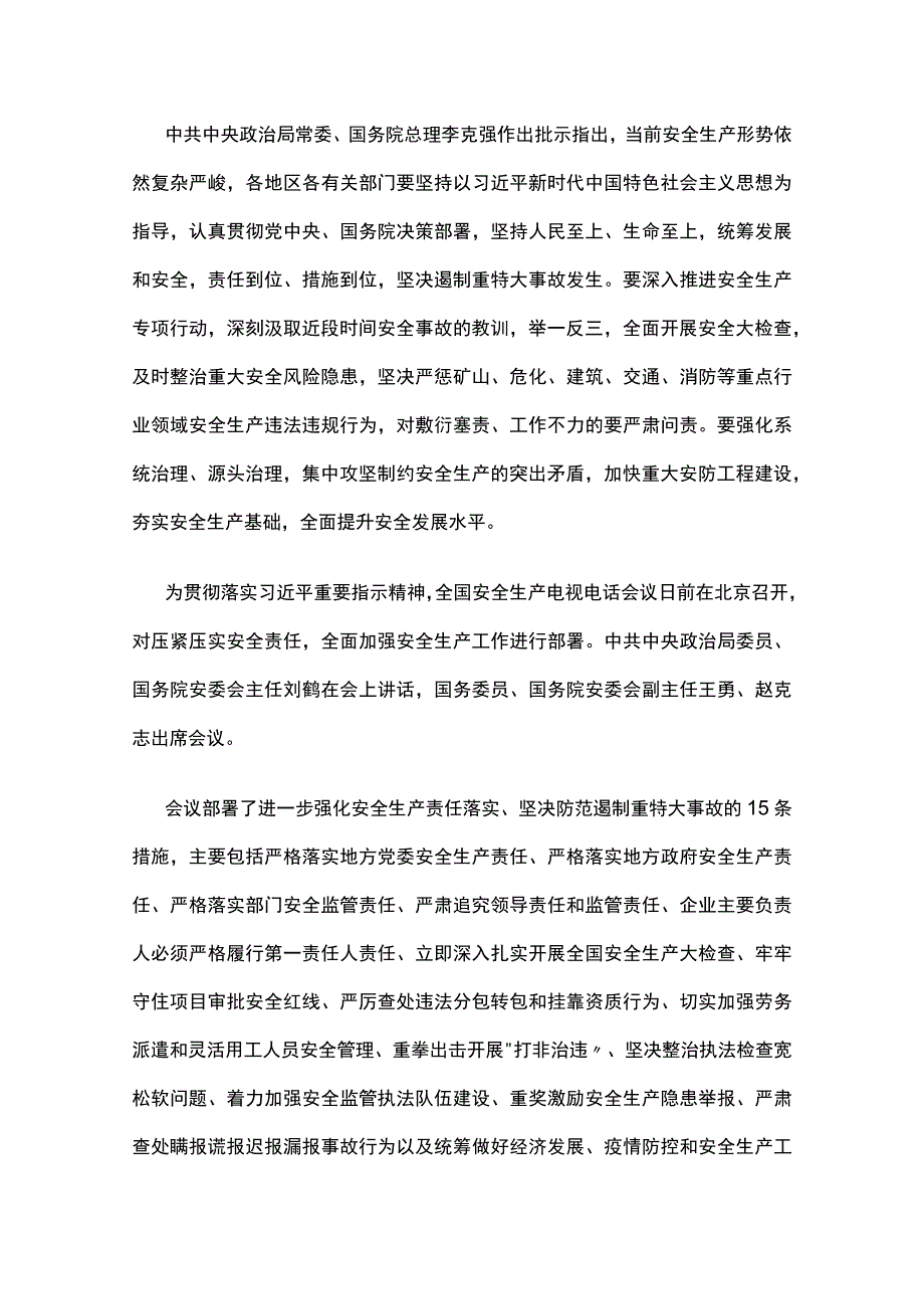 安全生产国务院15条硬举措2023年4月1日.docx_第2页