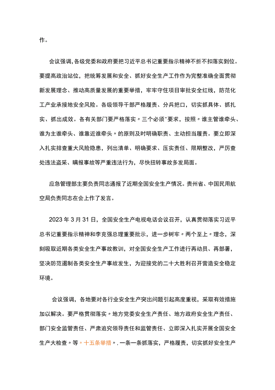 安全生产国务院15条硬举措2023年4月1日.docx_第3页