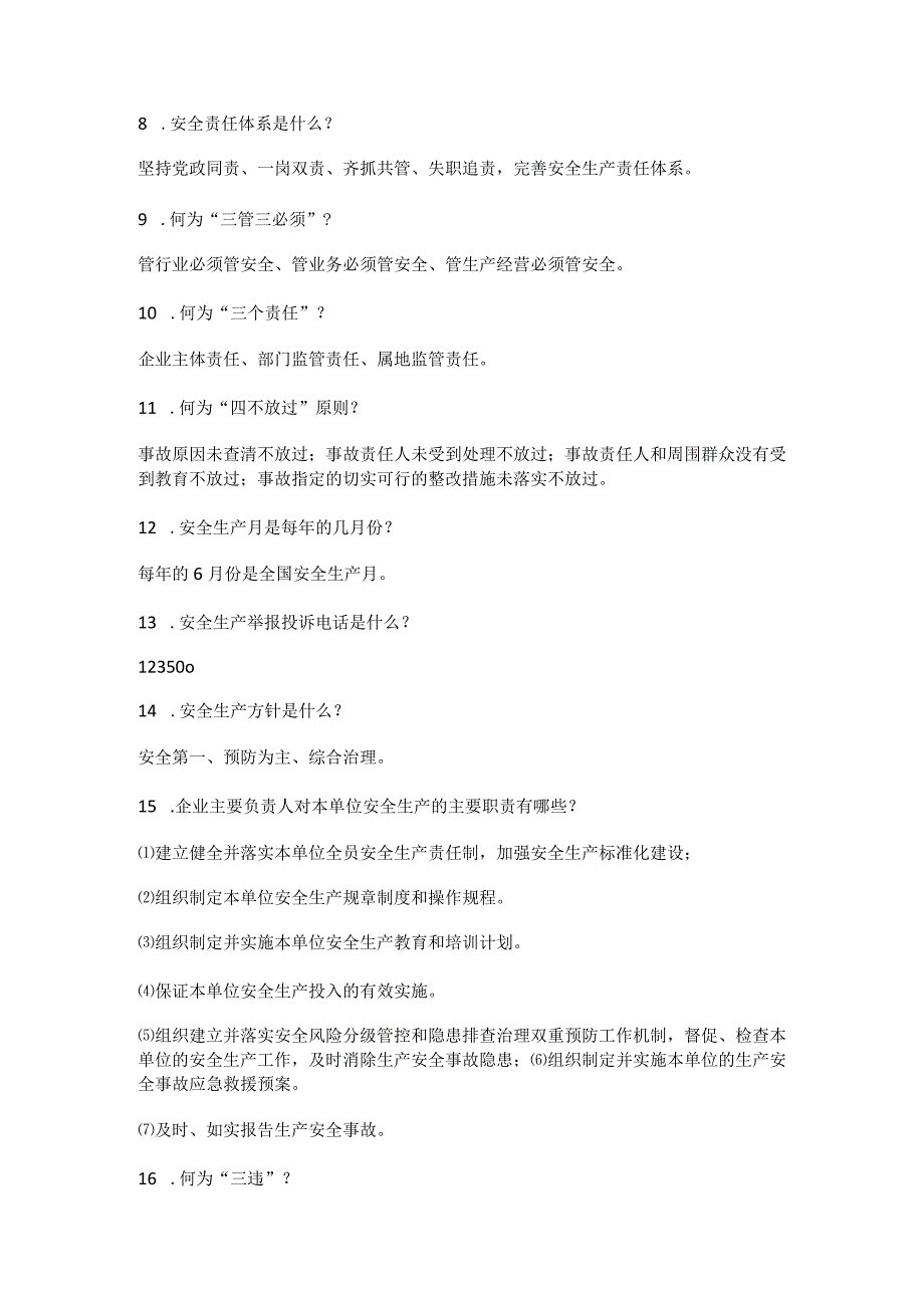 安全生产月安全生产基础知识应知应会100问.docx_第3页