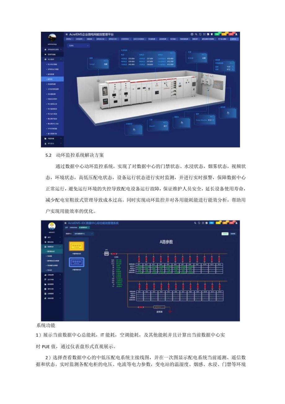 安科瑞铁塔基站数据中心综合能效管理解决方案 李亚俊.docx_第3页