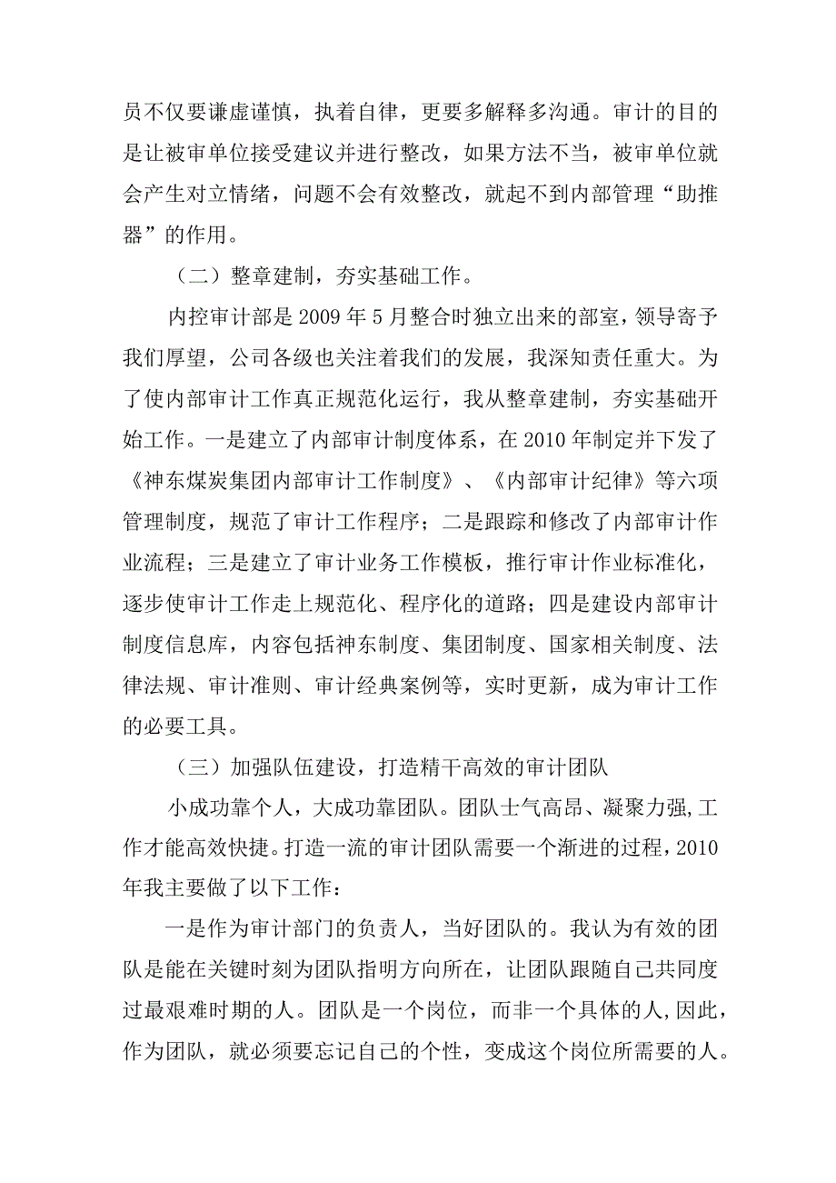 审计部经理述职报告范文.docx_第3页