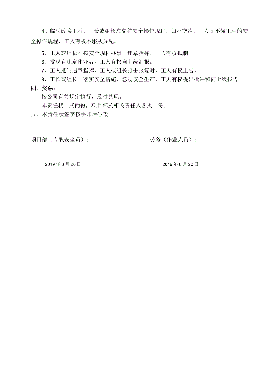 安全生产责任状.docx_第2页