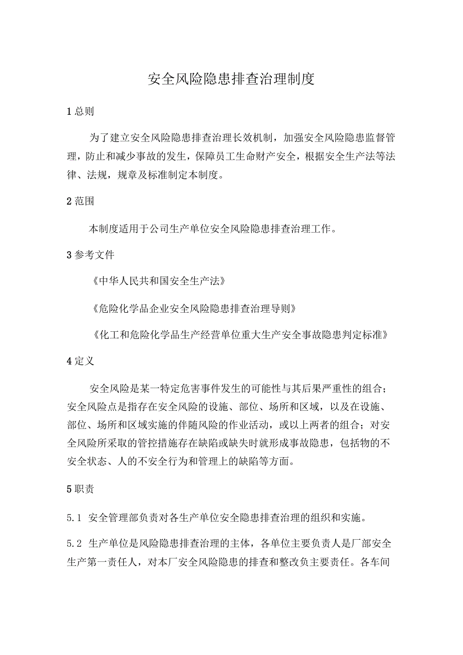 安全风险隐患排查治理制度.docx_第1页