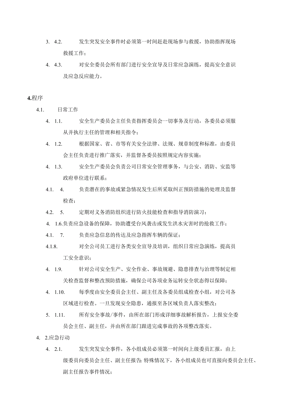 安全管理委员会架构职责.docx_第3页