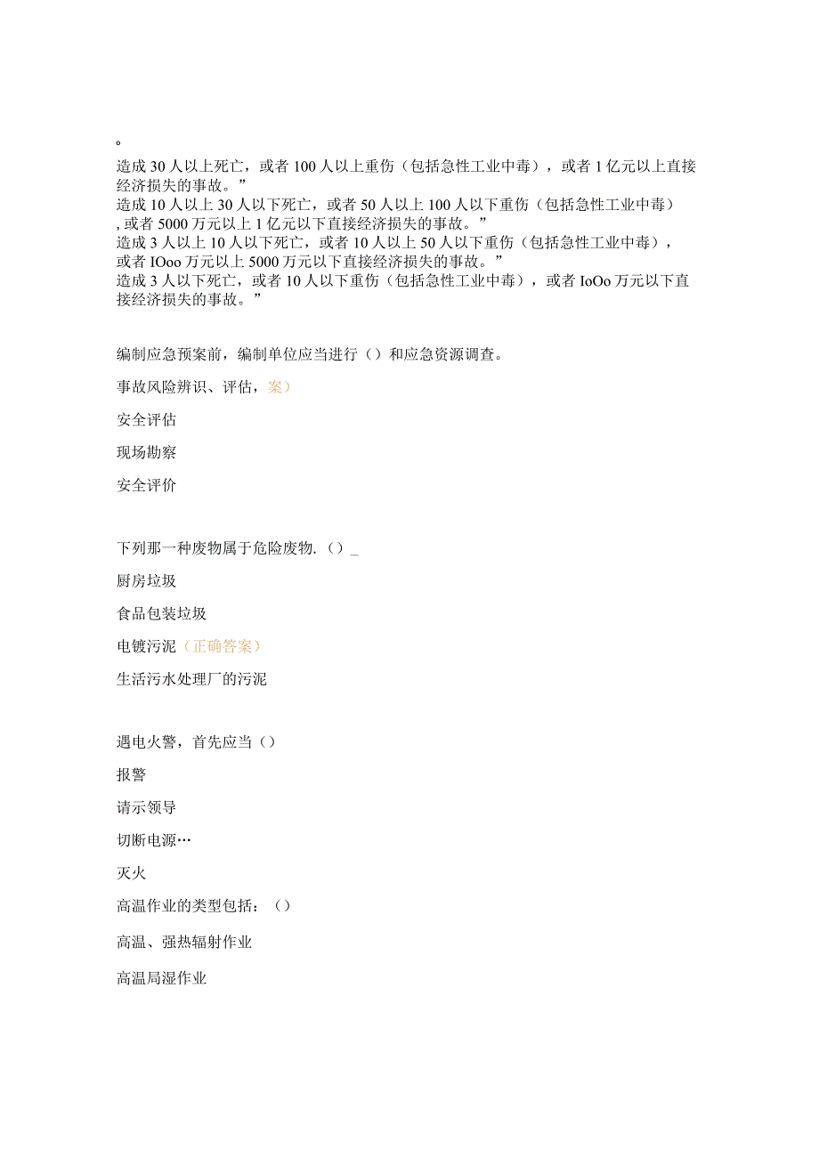 安全员考试试题及答案 (1).docx_第2页