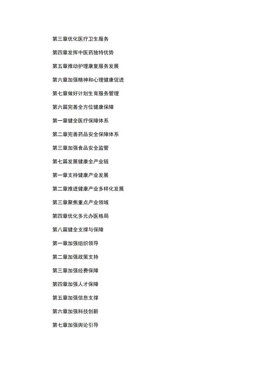 安徽省宣城市健康宣城2030规划.docx_第3页