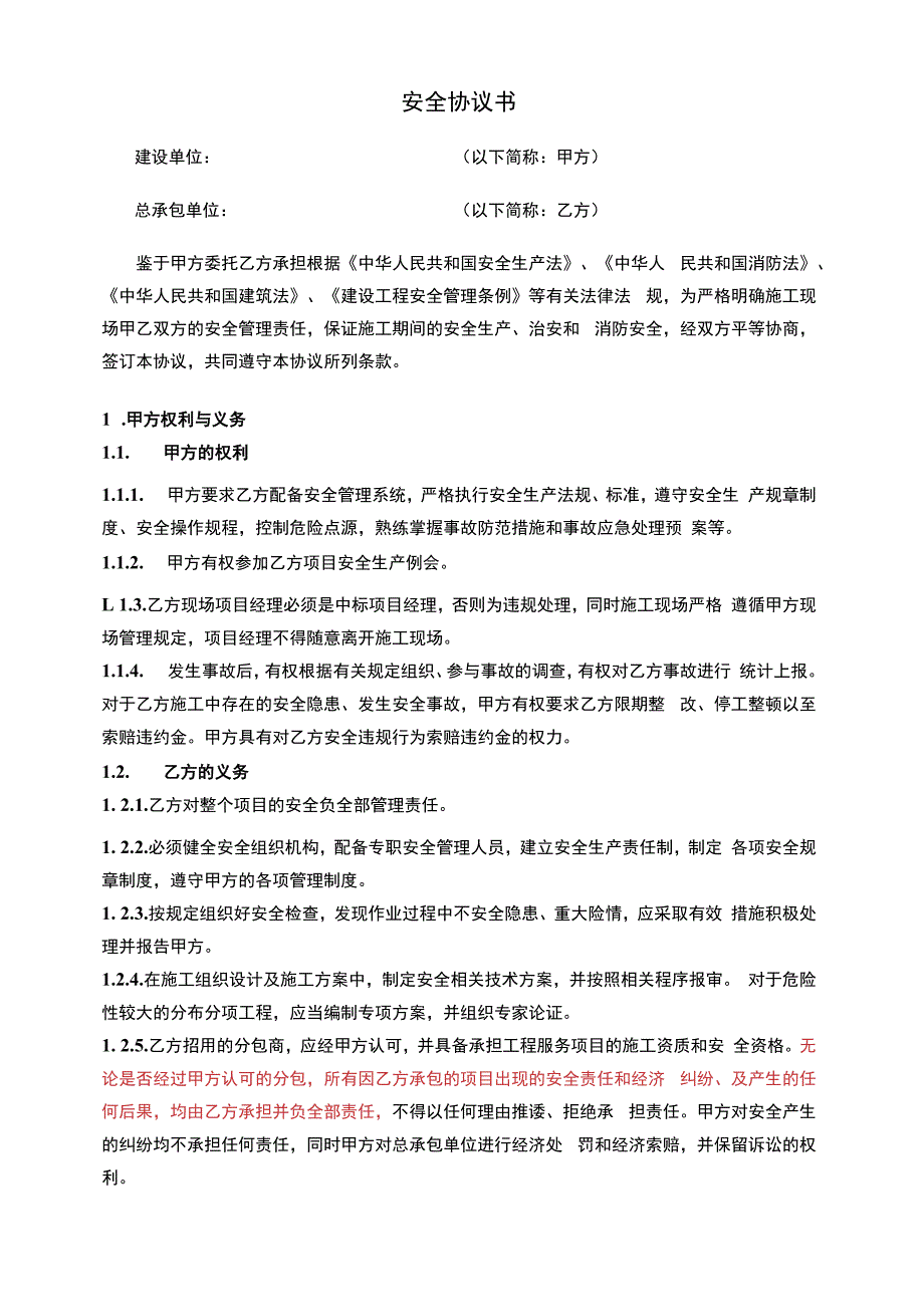 安全协议.docx_第1页