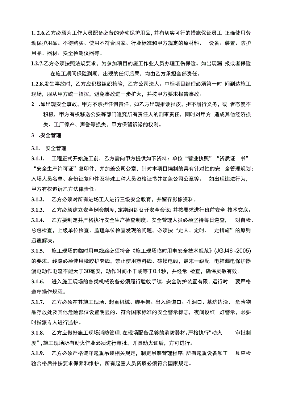 安全协议.docx_第2页