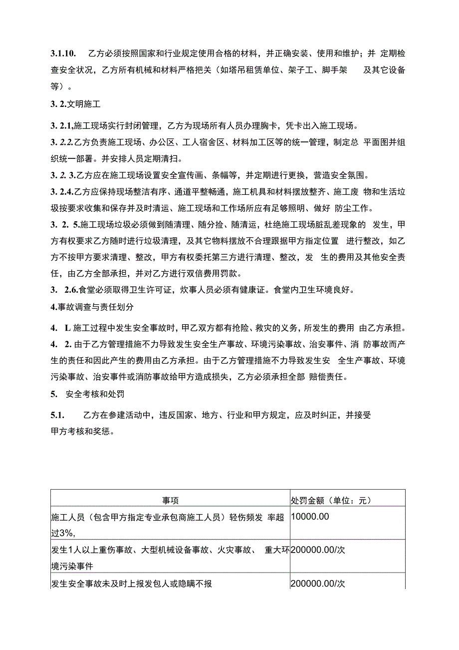 安全协议.docx_第3页