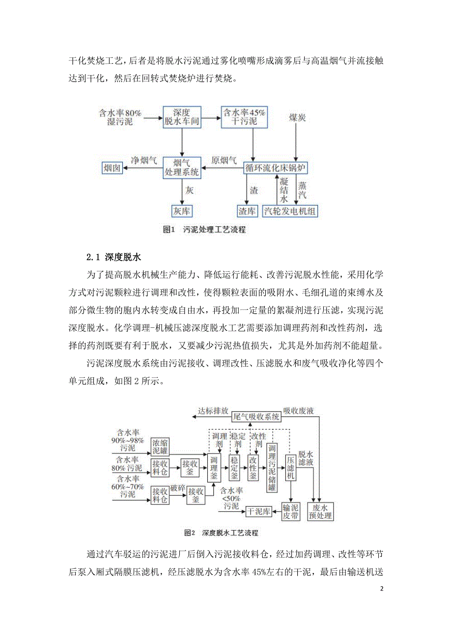 萧山4000td污泥集中焚烧处理项目实践.doc_第2页