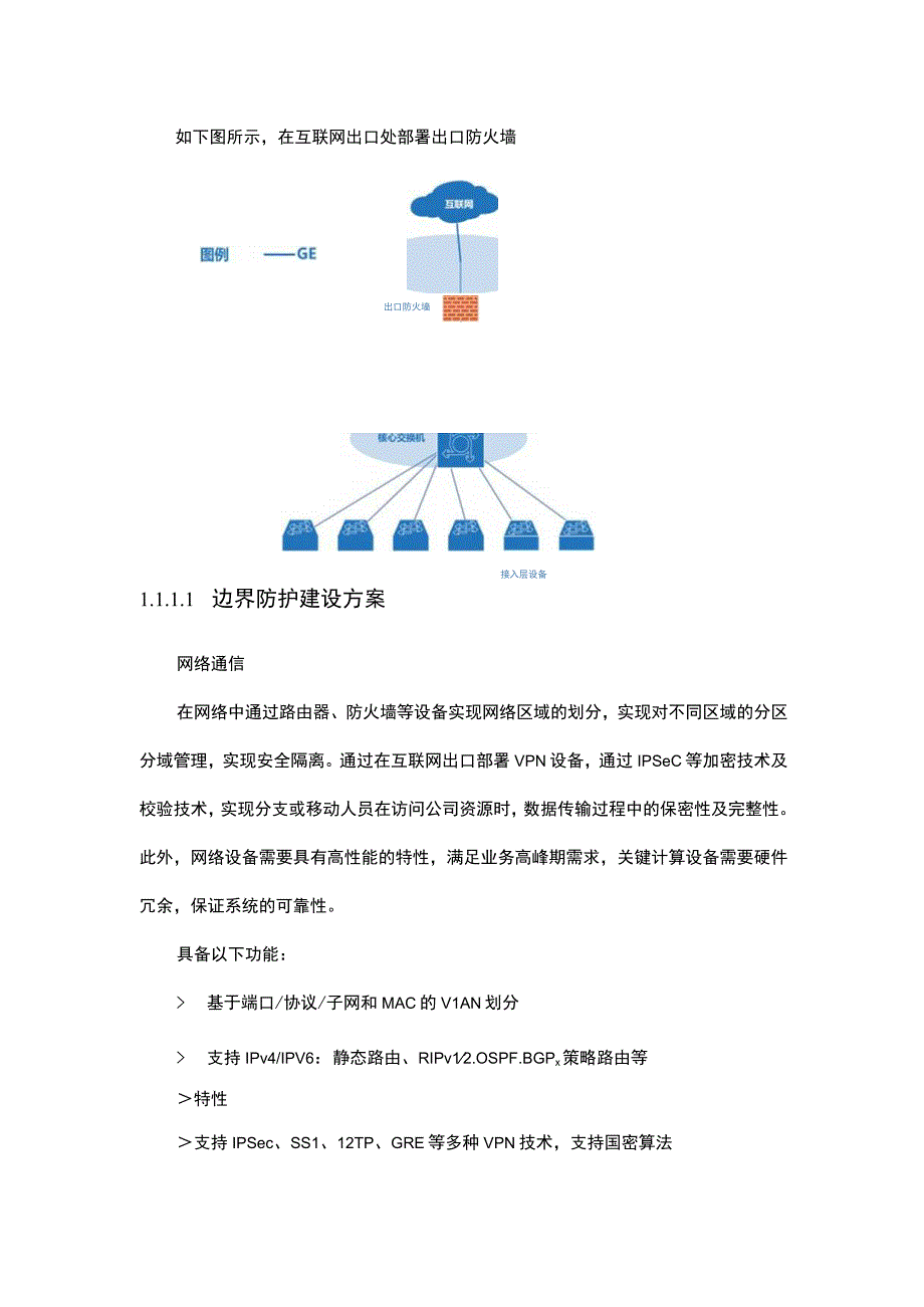 安全设计方案.docx_第2页