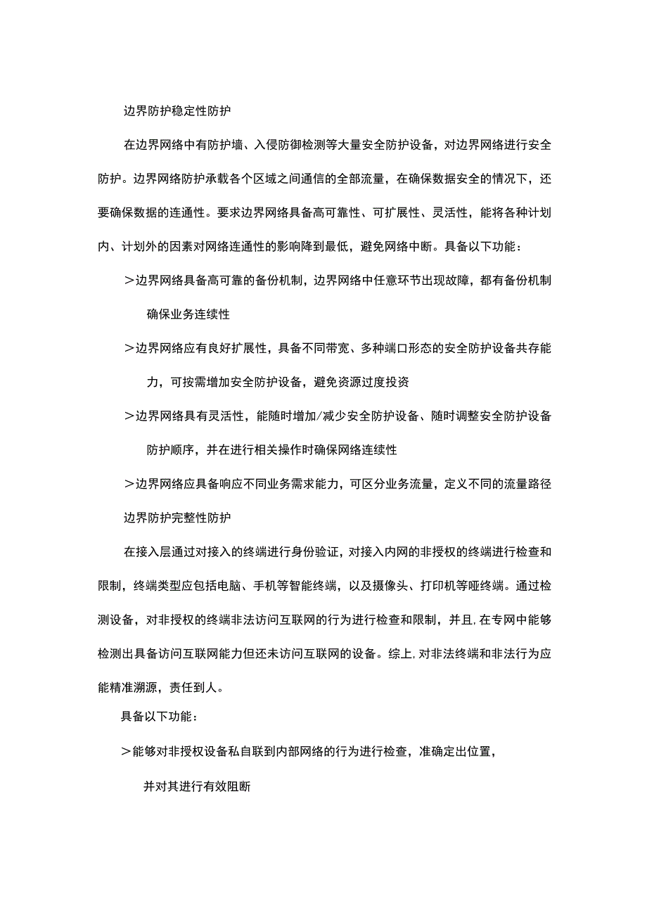 安全设计方案.docx_第3页