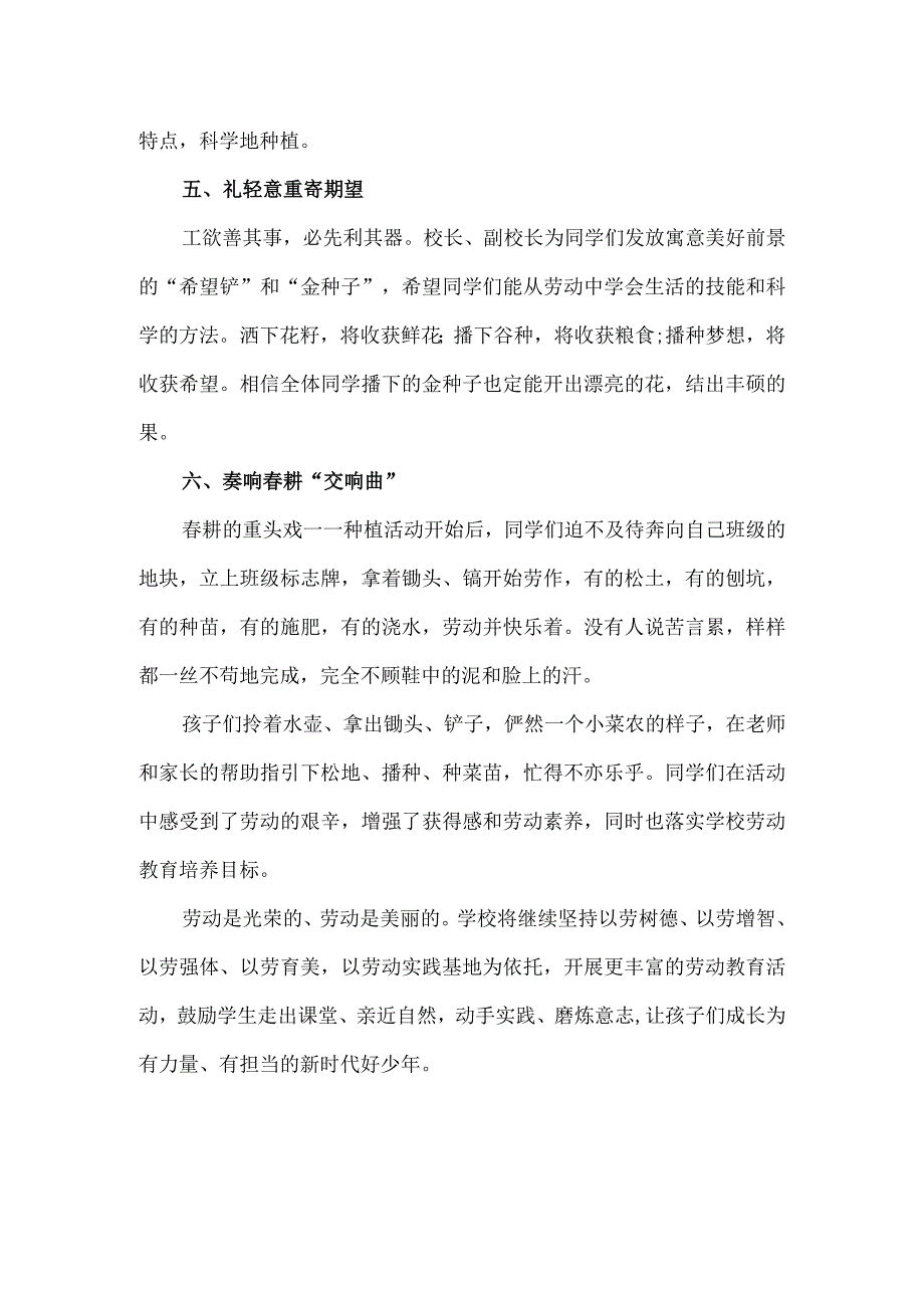 实验小学劳动教育之春季开耕活动小结.docx_第2页