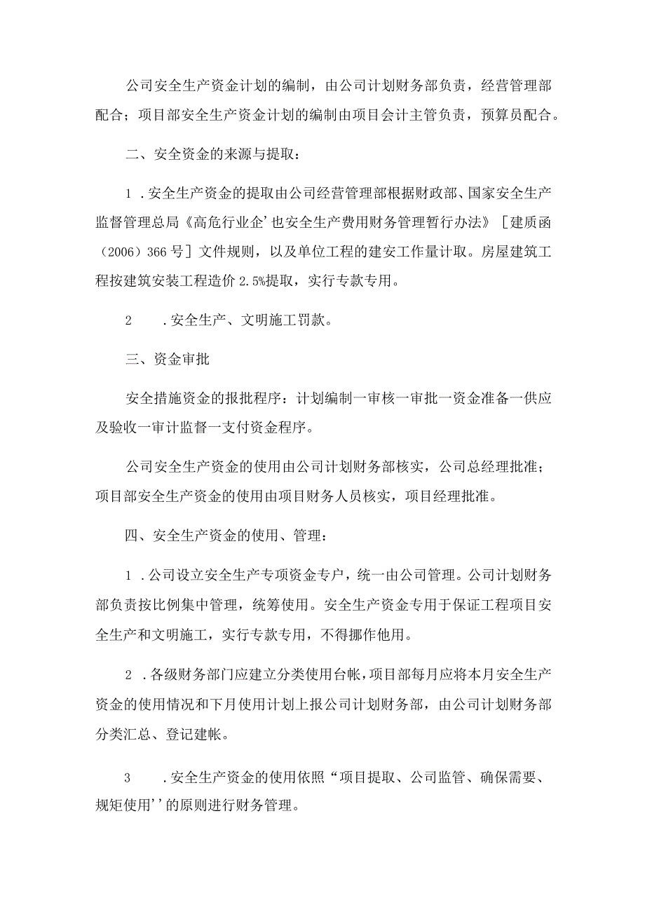 安全生产投入资金保障制度文档.docx_第2页