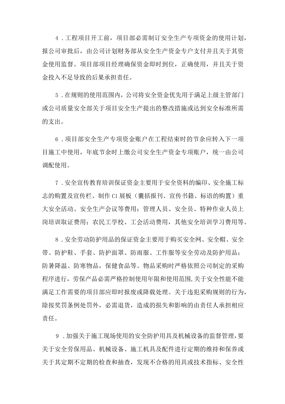 安全生产投入资金保障制度文档.docx_第3页