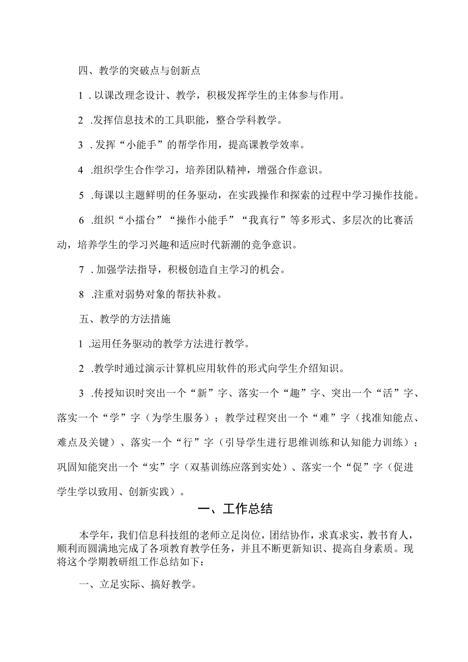 实验小学信息科技教育工作计划与总结.docx_第2页