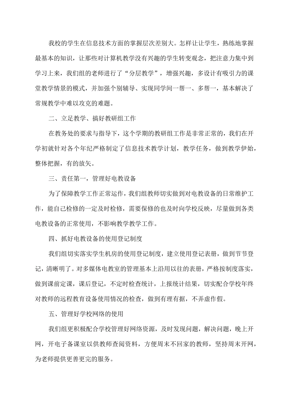 实验小学信息科技教育工作计划与总结.docx_第3页