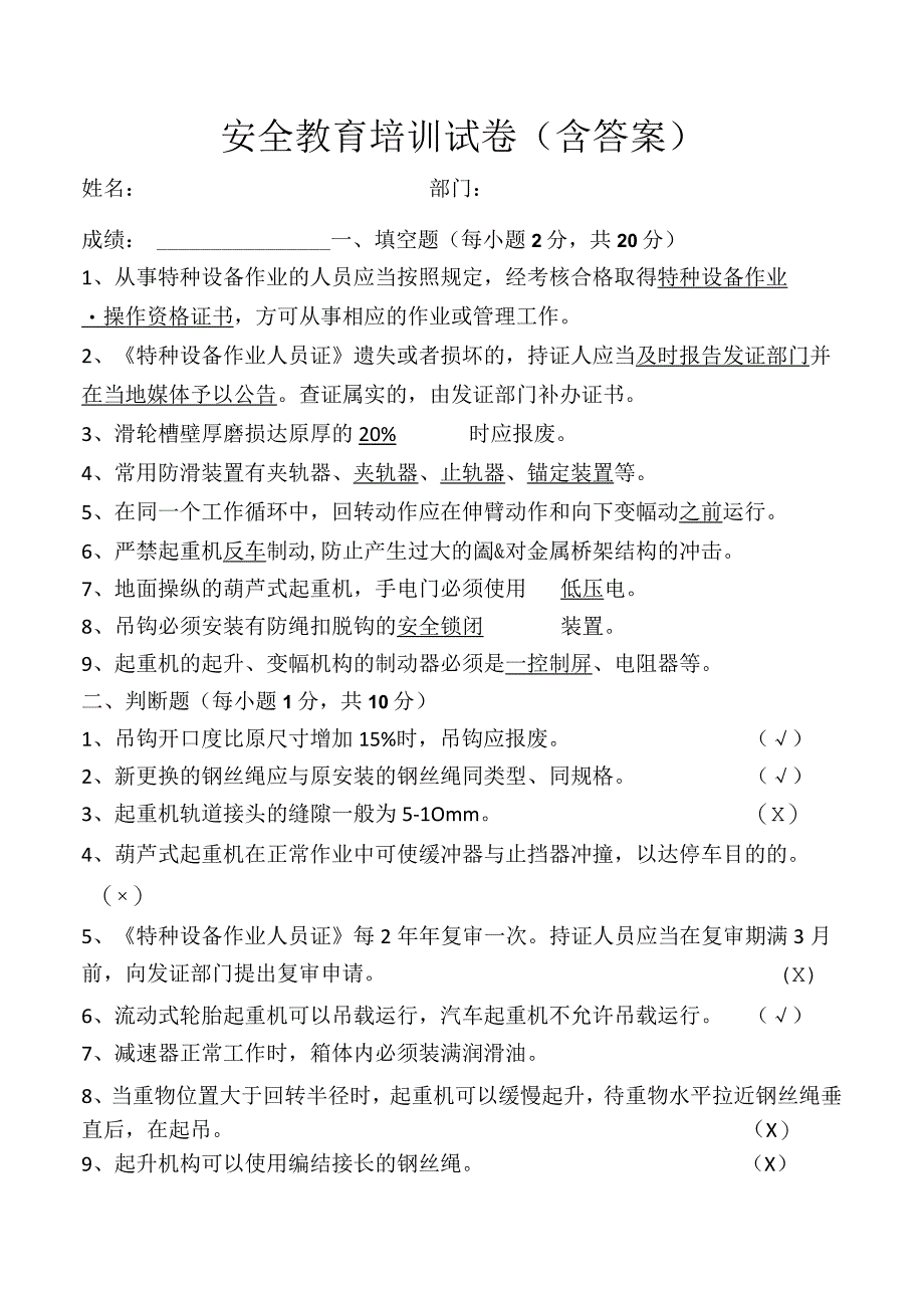 安全教育培训试卷（含答案）.docx_第1页