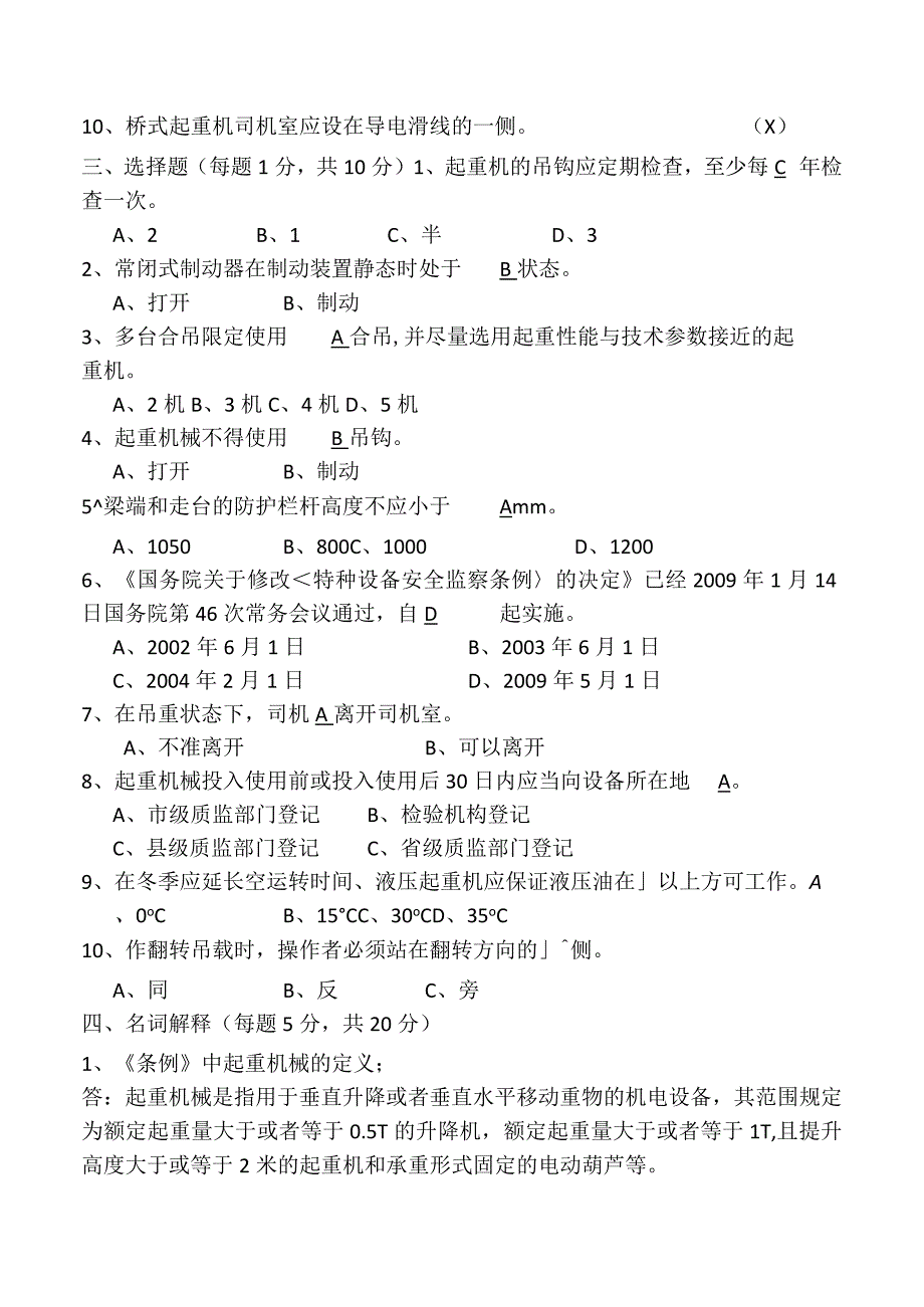 安全教育培训试卷（含答案）.docx_第2页