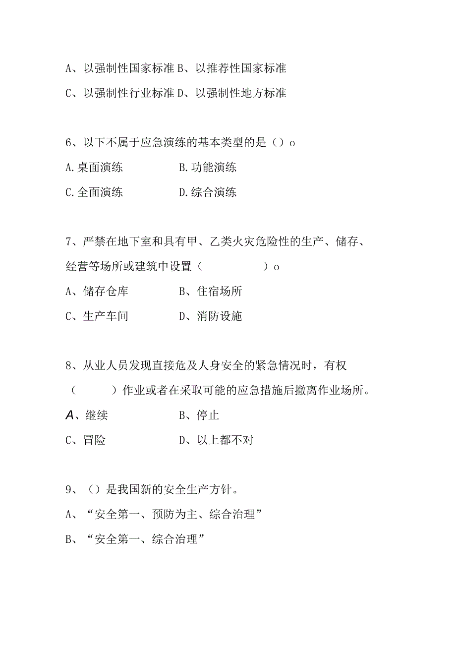 安全生产知识考试习题20道最新（文末附答案）.docx_第2页