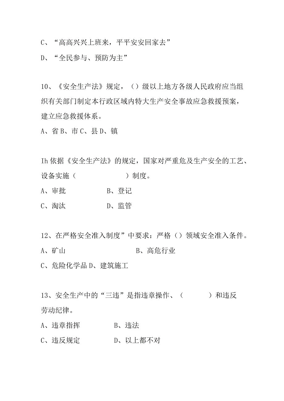 安全生产知识考试习题20道最新（文末附答案）.docx_第3页