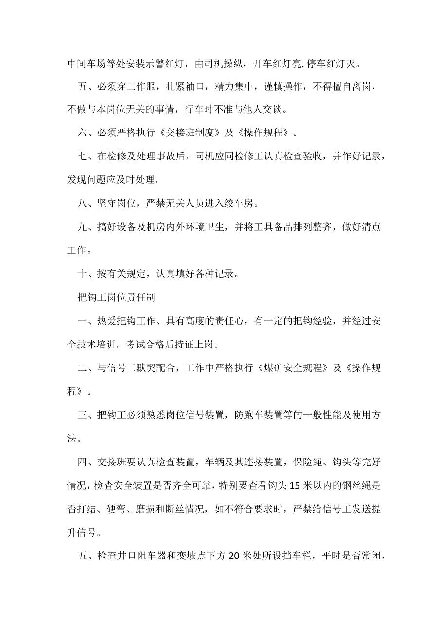 安平煤矿机电运输岗位责任制汇编.docx_第3页