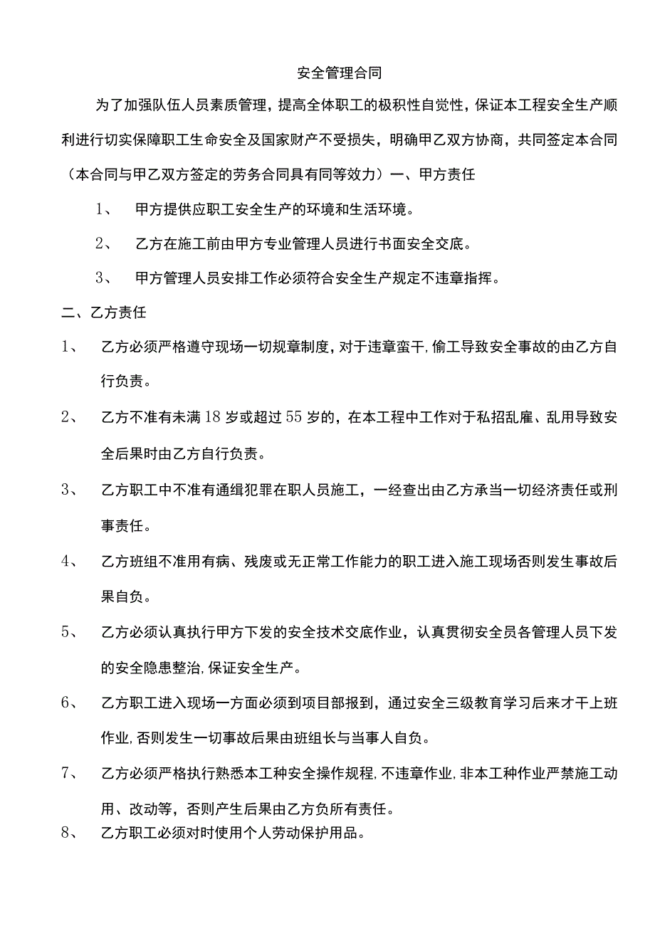 安全管理协议.docx_第1页