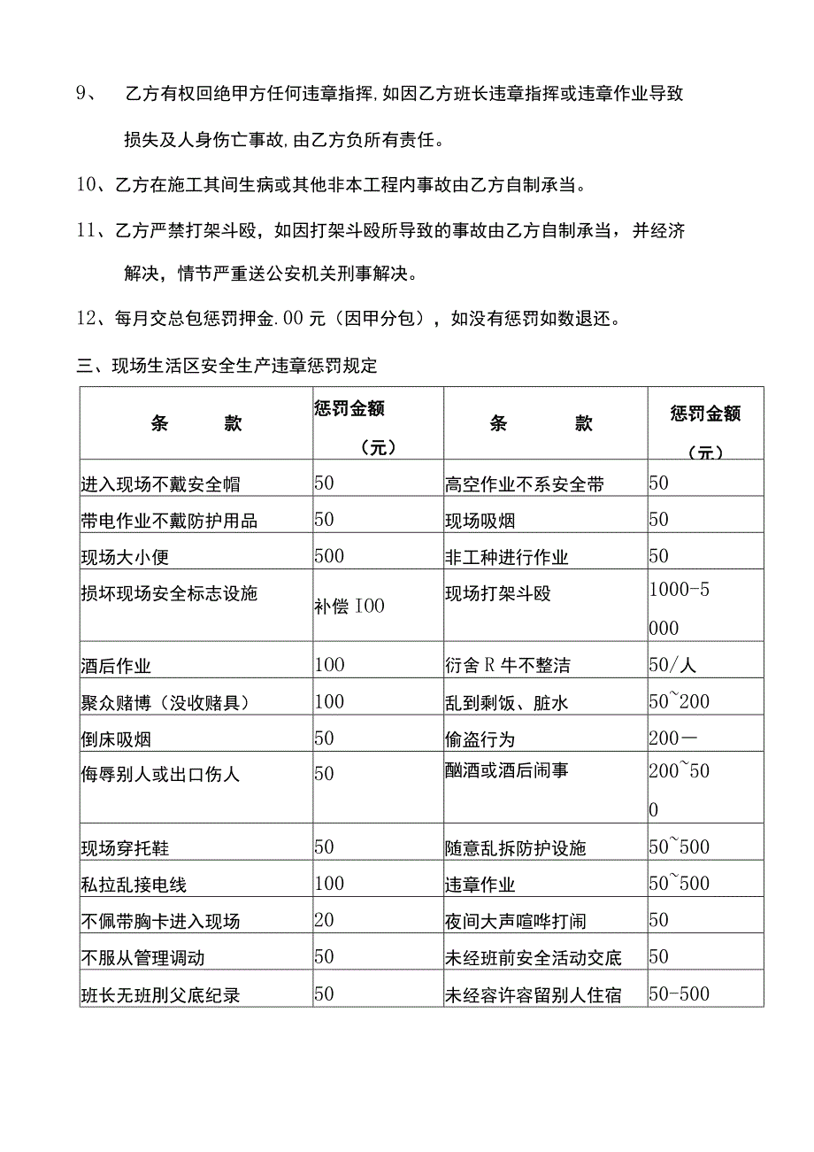 安全管理协议.docx_第2页