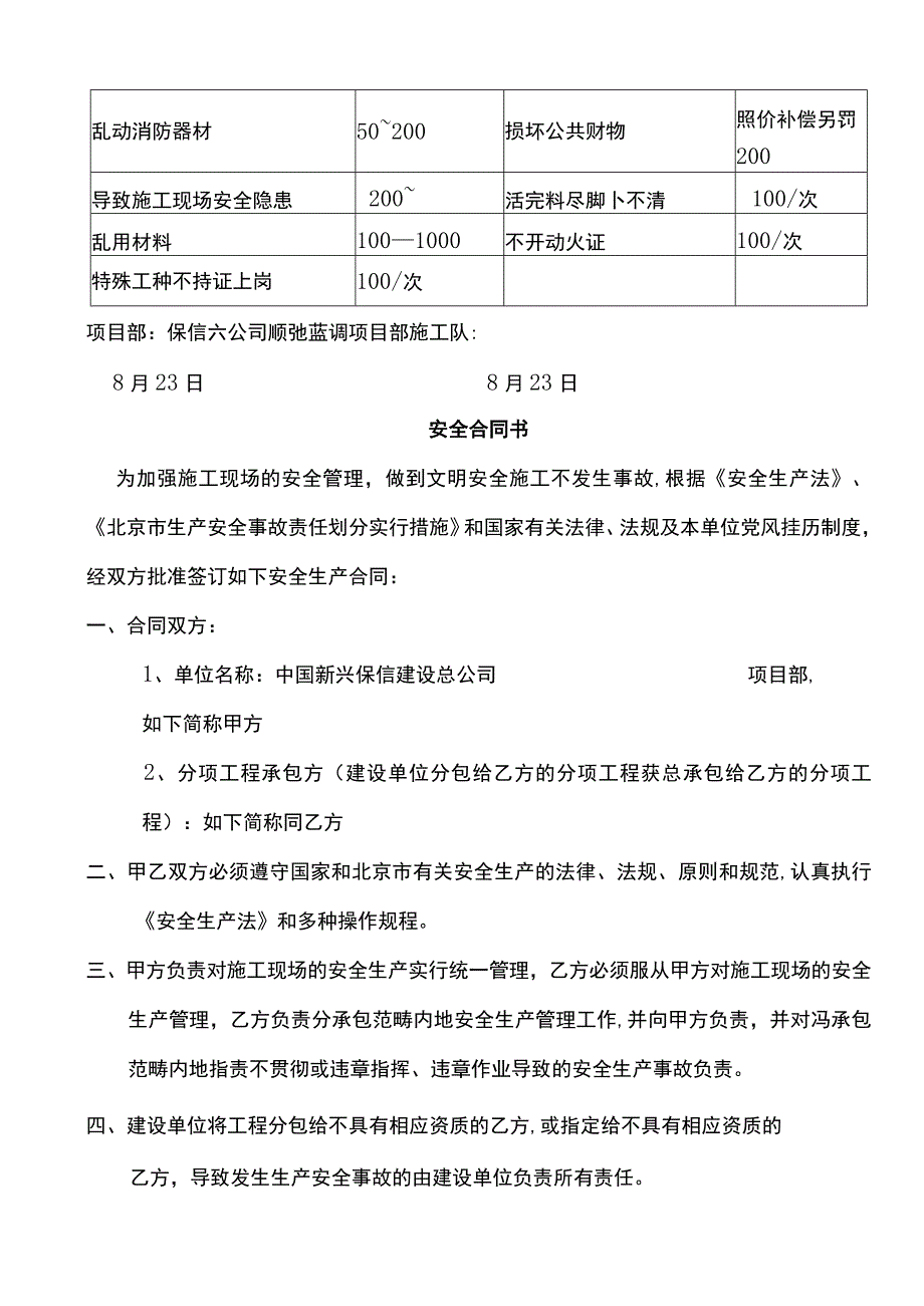 安全管理协议.docx_第3页