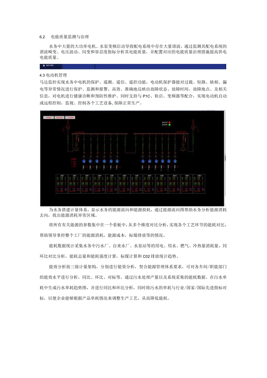 安科瑞AcrelEMSSW智慧水务能效管理平台应用介绍李亚俊.docx_第3页