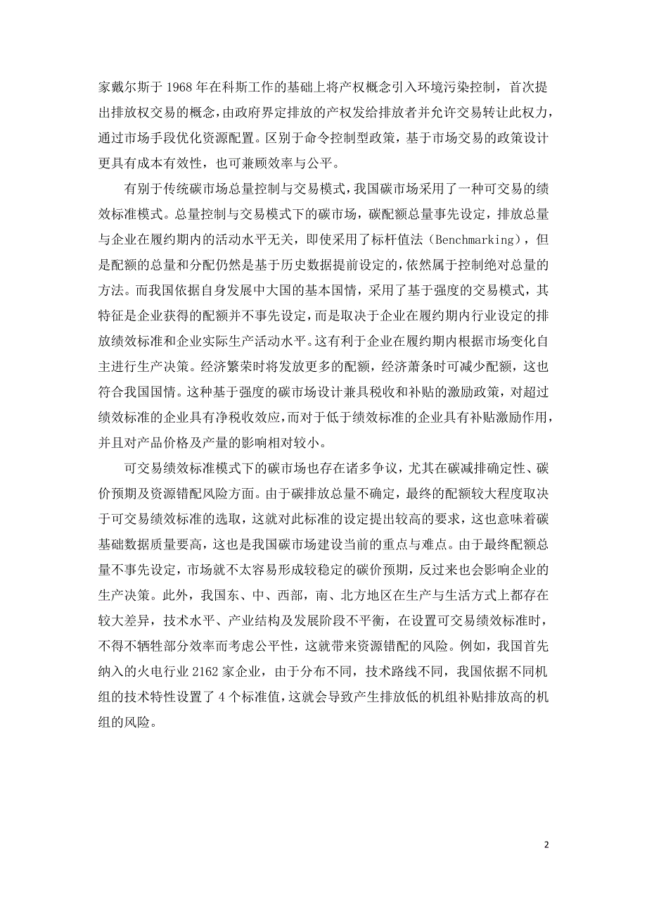 基于市场现状的碳交易模式探讨.doc_第2页